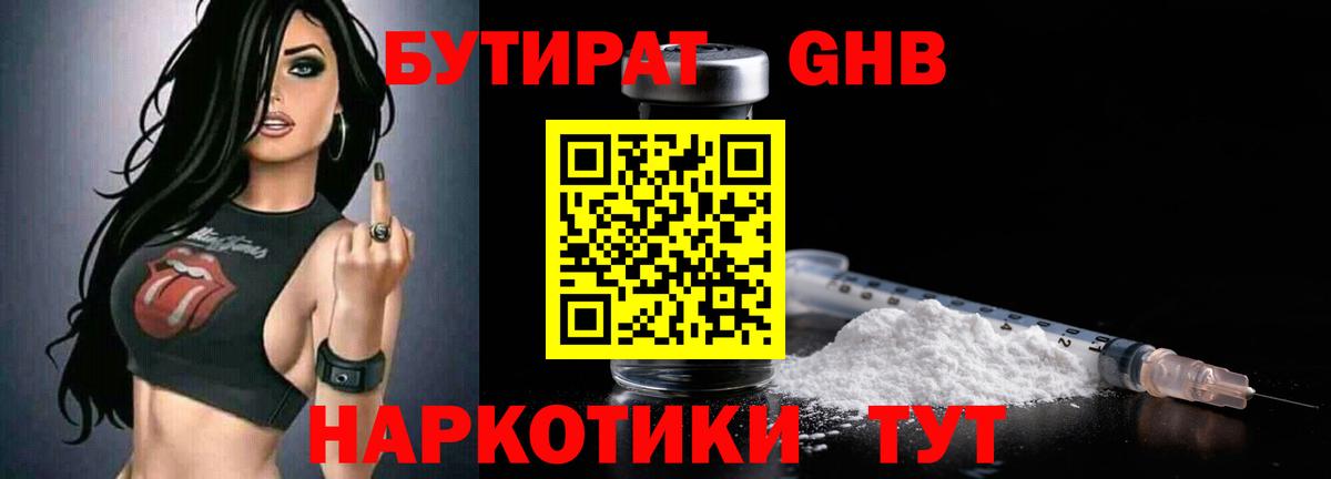 Кирово-Чепецк  Бутират GHB  Вход с VPN 