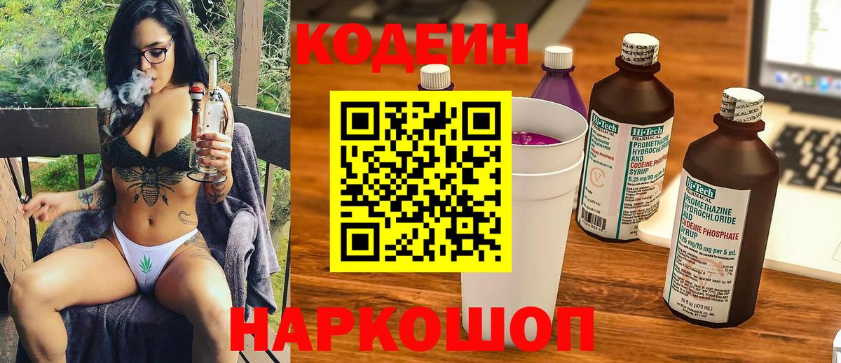 Codein напиток Lean (лин)  Codein напиток Lean (лин)  Кирово-Чепецк  Вход с VPN 