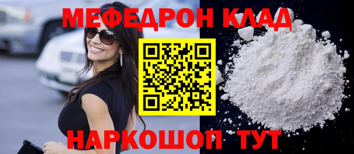 Кирово-Чепецк  МЕФ  MEGA как войти  МЕФ кристаллы  Вход с VPN  Мефедрон 