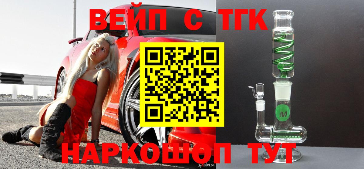Кирово-Чепецк  ТГК вейп с тгк  Вход с VPN 